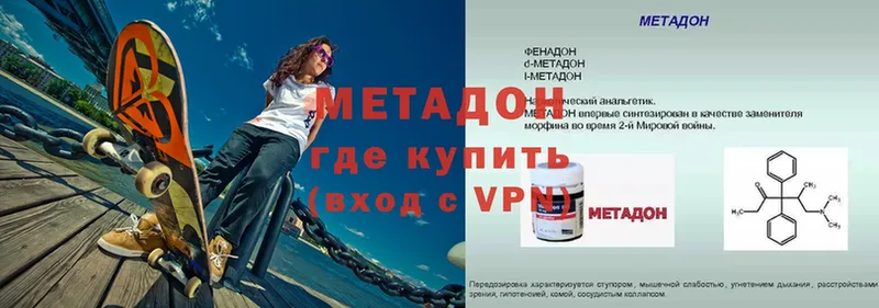 Метадон methadone  Краснодар 